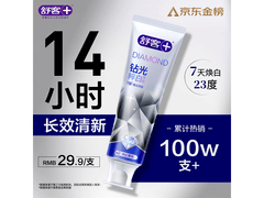 舒客肖战同款钻光牙膏，满29元8.5折仅25.41元！