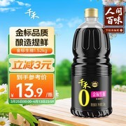 千禾1.52kg金标0添加生抽，满折后16.4元速抢！