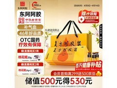 东阿阿胶复方阿胶浆礼盒装，满1元9折到手仅299元