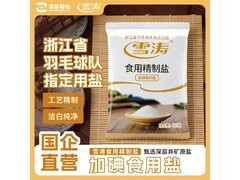 雪涛400g加碘精制井矿盐，超值优惠到手仅1.6元！