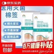 50支装无菌医用棉签促销，满减后仅2.99元！