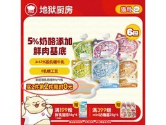 地狱厨房猫湿粮彩虹厚乳口味，6罐80克仅39.9元！