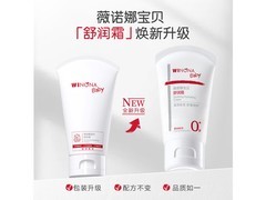 宝妈必看！50g薇诺娜宝贝舒润霜，仅88元速囤！