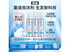 蔓迪5%生发泡沫剂60g*3套装，满减后498元速抢！