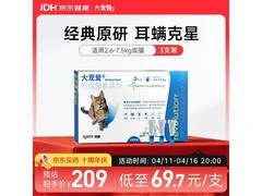 大宠爱猫驱虫药3支装，体内外同驱，到手仅209元！