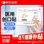 海昊宜生医用创口贴50片装，满减后3.08元速囤！