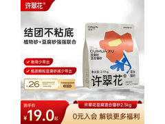 许翠花豆腐混合猫砂试用装，2.5kg 仅 15.9 元！