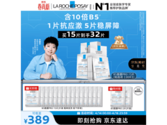 孙颖莎推荐理肤泉B5面膜PRO套装，多档满减后433元30片