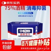 75度60抽酒精消毒湿巾，原价5.49元，券后3.49元！