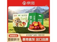 京觅陕西头茬黄肉油桃15枚装，领券立减仅19.9元