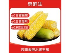 京鲜生云南金银水果甜玉米5斤，到手仅21.9元！