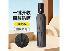 超实用折叠自动晴雨伞，团购款黑色仅9.2元！