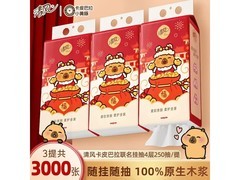 清风马年限定悬挂式抽纸3大提3000张，仅9.9元！