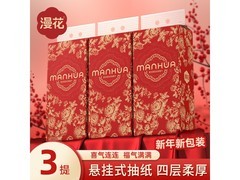 漫花金玫瑰悬挂抽纸3提9.9元，实惠好用别错过！