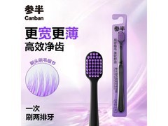 参半简约高密软毛牙刷，仅9.9元守护口腔健康