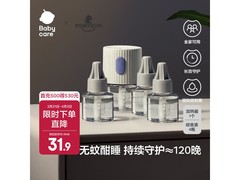 babycare电蚊香液4液1器，券后19.9元速抢！