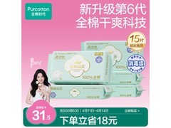 卢昱晓推荐全棉时代奈丝公主夜用卫生巾，5包仅31.5元！