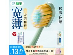狮王细齿洁宽薄茶抗敏牙刷，满减折扣低至 8.5 折！