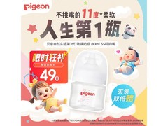 贝亲80ml玻璃奶瓶特惠，新生儿适用到手仅49元！