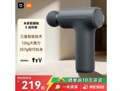 米家小米筋膜枪3迷你版，到手仅208元享舒适按摩