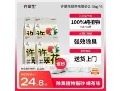 许翠花绿茶除臭猫砂4包，原价118.1，满减后98.1！