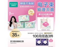 全棉时代卢昱晓推荐奈丝公主卫生巾，3包24p仅36.9元