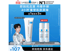 理肤泉护肤套装特惠，多档满减到手仅119元！