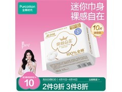 全棉时代奈丝公主迷你巾促销，12.5 元到手超划算！