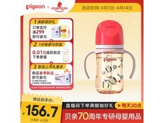 贝亲240ml PPSU双把手防胀气奶瓶特惠，仅174.1元