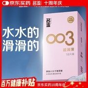 名流003玻尿酸避孕套18只装，仅15元