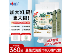 心相印洗脸巾棉柔系列2提180片，仅41.8元速抢