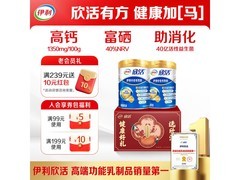 伊利欣活中老年奶粉礼盒，满减后134.8元速抢！
