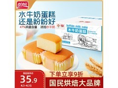盼盼水牛奶蛋糕1020g大促，仅39.9元速来抢！