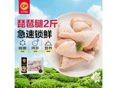 正大2斤装琵琶腿，到手仅26.9元，美味低脂速抢！