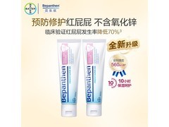 德国拜耳护臀膏贝乐欣100g*2，满200减20仅188元
