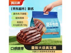 科尔沁618g手撕风干牛肉干，满减优惠，118.9元带回家