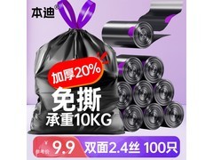 本迪45*50cm加厚抽绳垃圾袋100只，仅售11.9元！