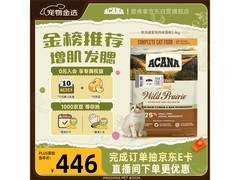 愛肯拿牧场盛宴5.4kg猫粮，促销到手仅469元！
