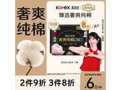 高洁丝臻选奢爽卫生巾，京东7.5元到手超划算！