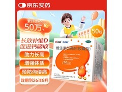 达因维生素 D 滴剂促销！50 粒装仅 40 元速囤