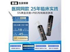 蔓迪男士生发喷雾2瓶套装，满减优惠到手仅285元