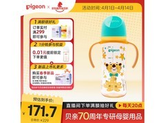 贝亲330mlPPSU双把手奶瓶促销，到手仅190.8元！