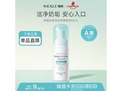 WICKLE果蔬奶瓶清洁剂，50ml便携装9.9元超值购！