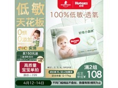 好奇小森林XL心钻拉拉裤促销！满减打折后120元还加赠