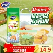 妙洁站立密封袋45只，食品级材质，到手仅14.9元