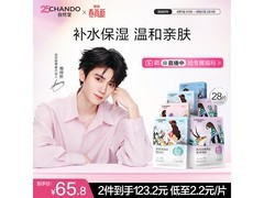 自然堂周翊然同款面膜28片，满减后61.6元超划算