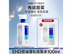 EHD多维蓬松控油洗发水，满折优惠到手仅9.9元！