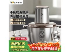 小熊家用多功能绞肉机促销，到手仅 121.11 元！