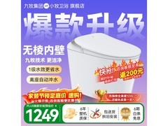 九牧S3智能马桶限时902元