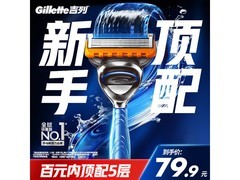 吉列男士剃须刀试用价低至29.9元